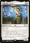Giada, Font of Hope [Planeswalker Championship Promos] JAPONES