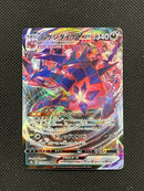 Eternatus VMAX RRR 110/184  (S8b)