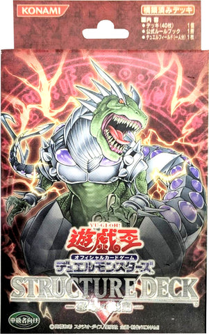 Dinosaur's Rage [Japanese] - Structure Deck